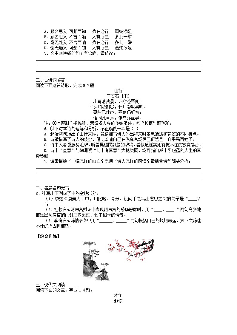 2024届高三语文每日专练课时作业106第2页