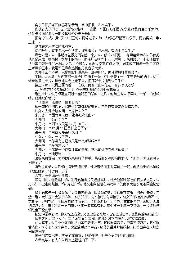 2024届高三语文每日专练课时作业106第3页