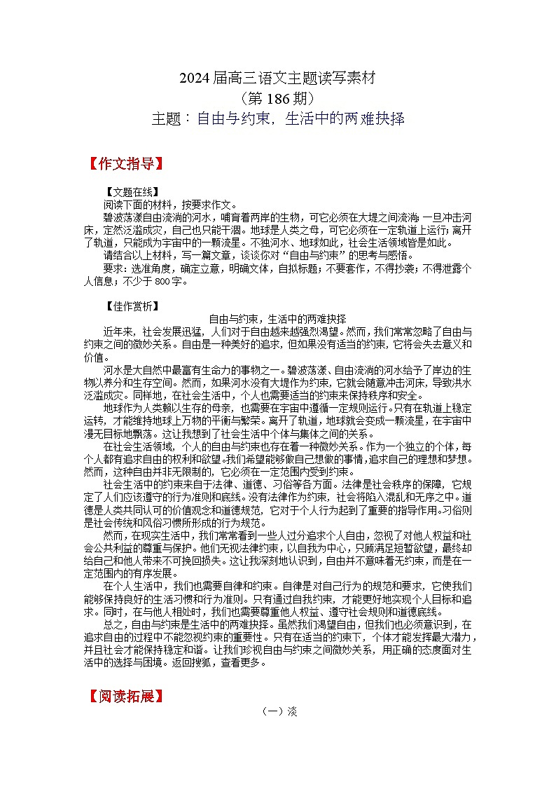 2024届高三语文主题读写素材186自由与约束，生活中的两难抉择第1页