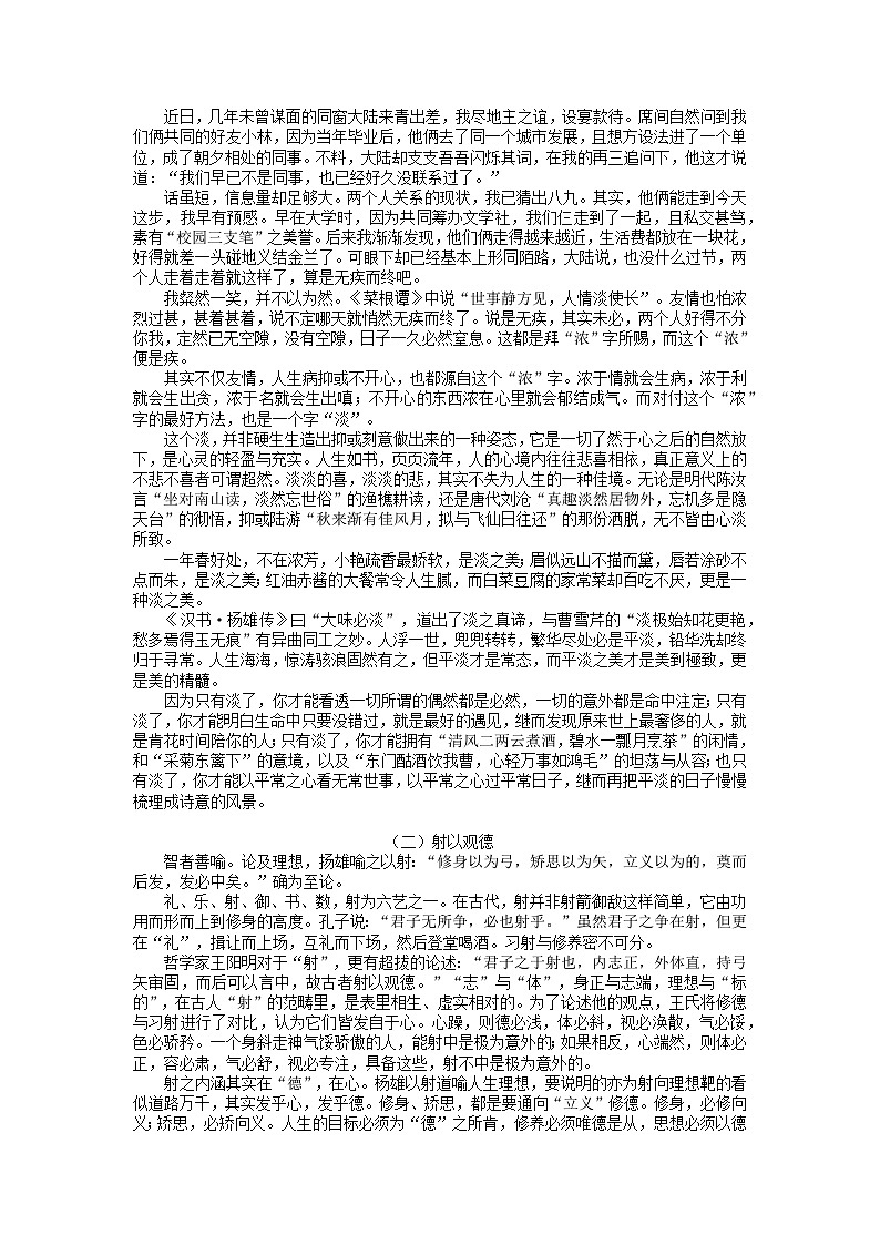 2024届高三语文主题读写素材186自由与约束，生活中的两难抉择第2页