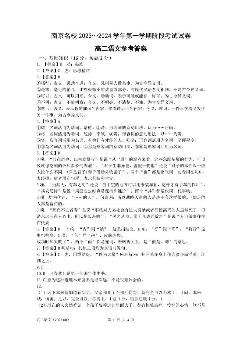 阶段性测试答案第1页