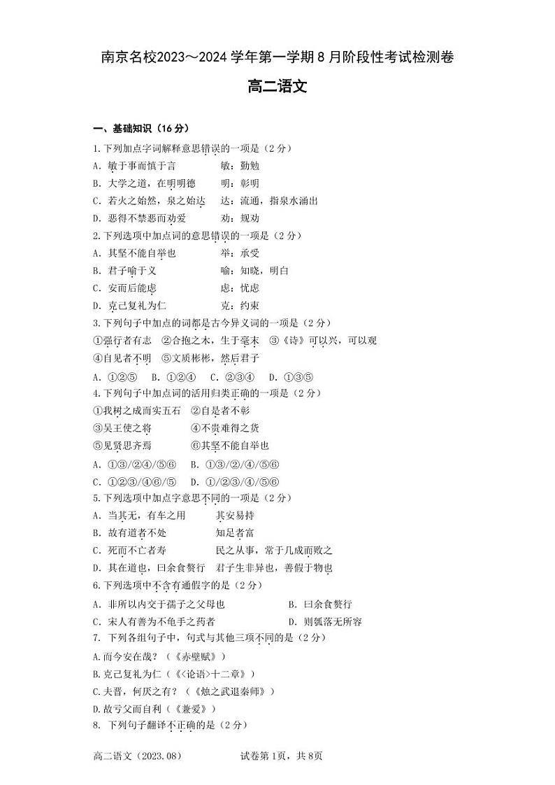 阶段性检测定稿 - 副本第1页