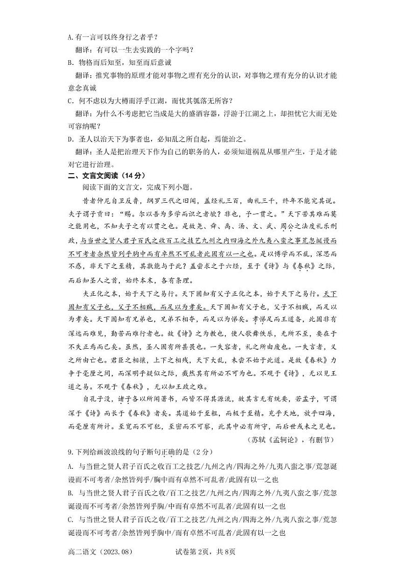 阶段性检测定稿 - 副本第2页