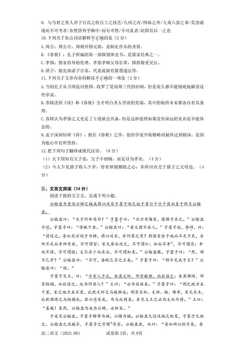 阶段性检测定稿 - 副本第3页