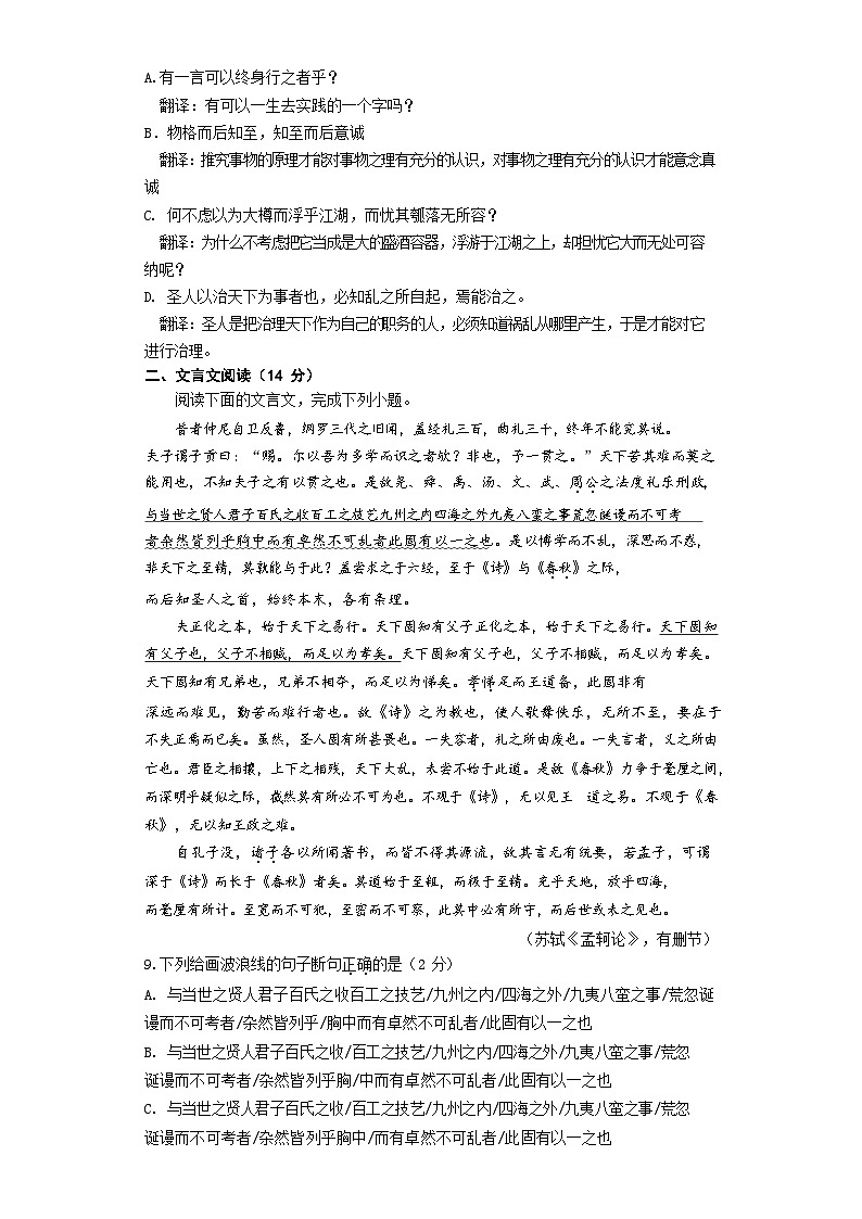 江苏省南京市名校2023-2024学年高二上学期8月阶段性测试第2页