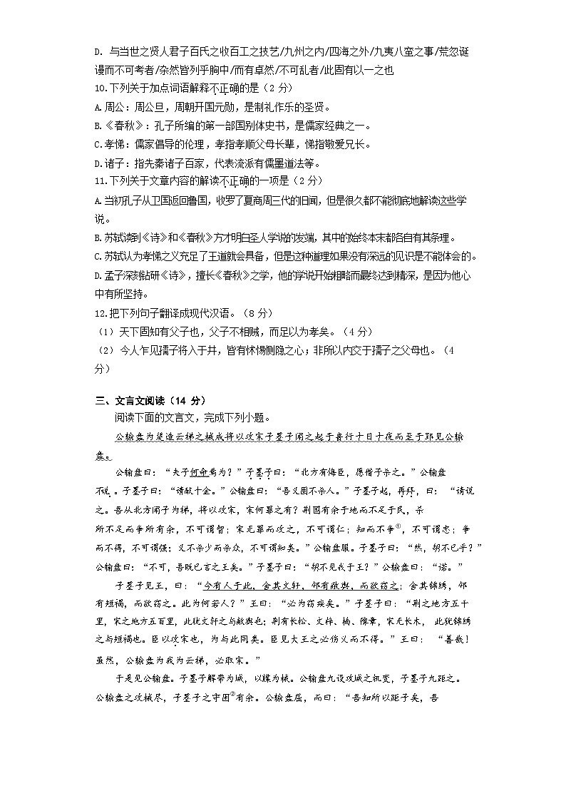 江苏省南京市名校2023-2024学年高二上学期8月阶段性测试第3页