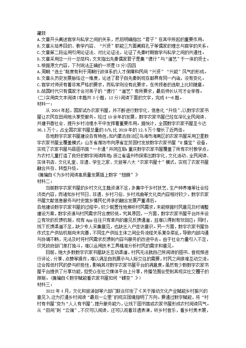 陕西省多地多校2023-2024学年高三上学期开学联考语文试题02