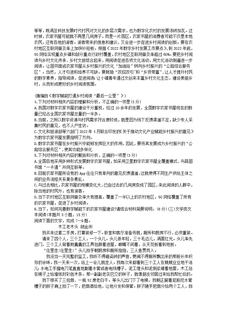 陕西省多地多校2023-2024学年高三上学期开学联考语文试题03