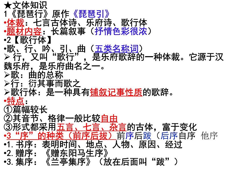 《琵琶行》正课最新课件PPT05