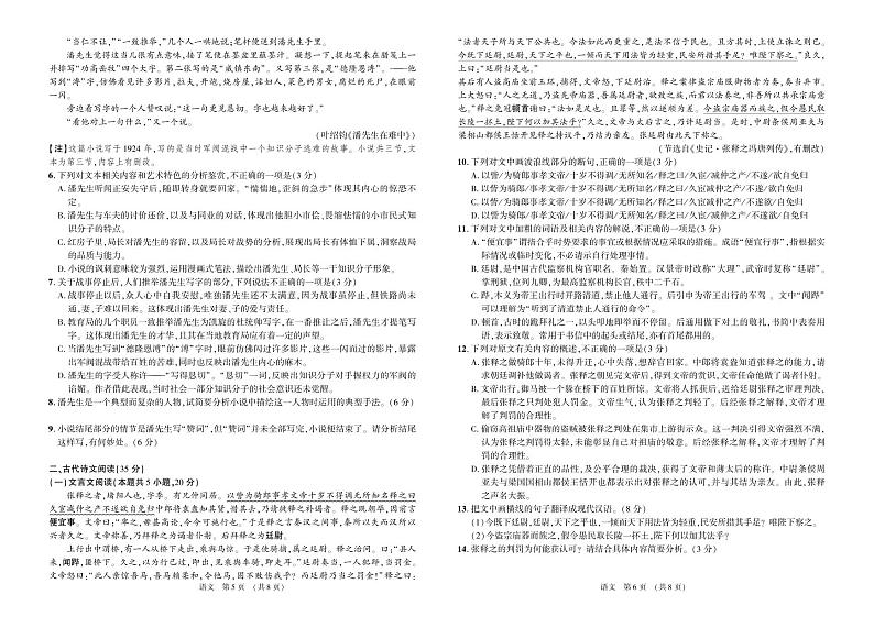 2022-2023学年江西省智学联盟体高二上学期第一次联考语文试题 PDF版第3页