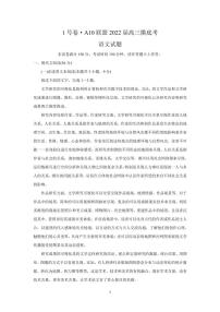2022届安徽省A10联盟高三上学期摸底考试 语文  PDF版