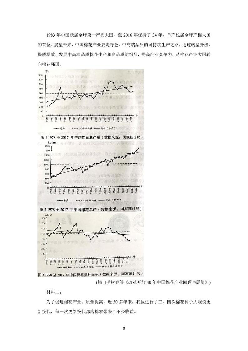 2022届安徽省A10联盟高三上学期摸底考试 语文  PDF版03