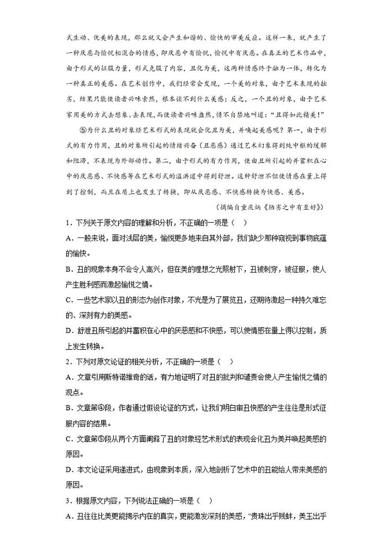 河南省实验中学2023-2024学年高三语文上学期开学考试（8月）（PDF版附答案）02