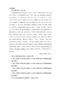 高考语文文言文阅读分类训练：史传文