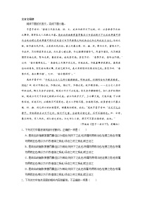 高考语文文言文阅读分类训练：诸子散文类