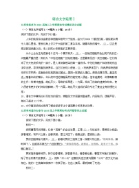 江苏省部分地区2024届高三8月语文期初检测试卷汇编：语言文字运用Ⅰ