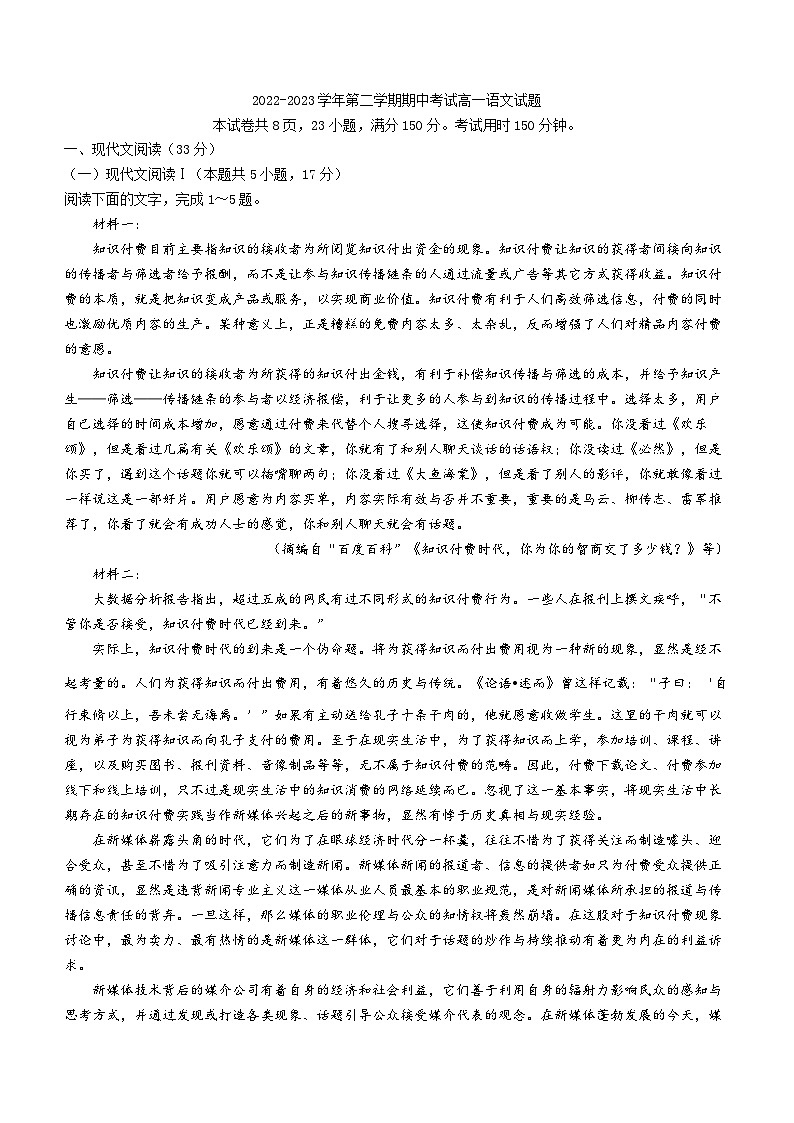 广东省广州市实验外语学校2022-2023学年高一下学期期中语文试题第1页