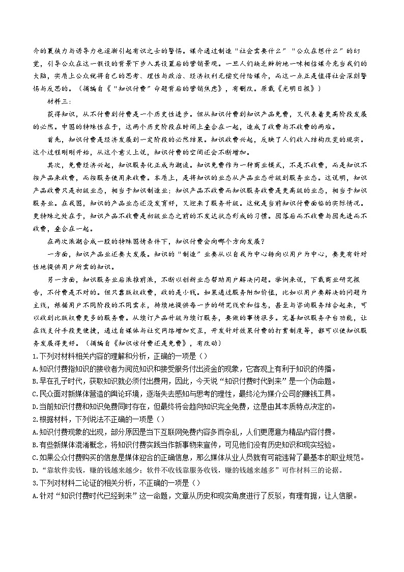 广东省广州市实验外语学校2022-2023学年高一下学期期中语文试题第2页