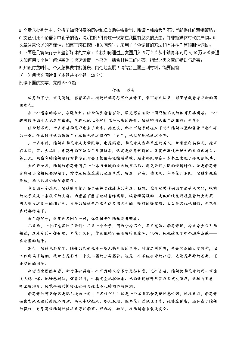 广东省广州市实验外语学校2022-2023学年高一下学期期中语文试题第3页