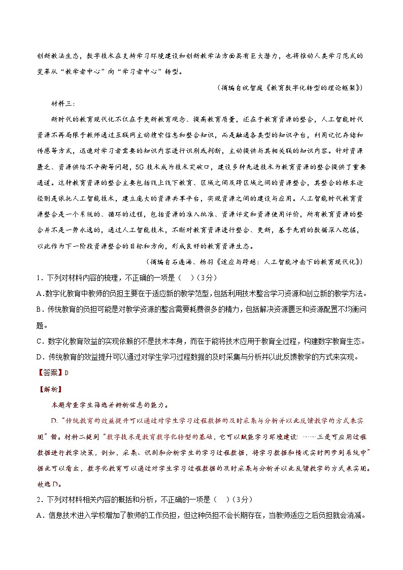 山东省潍坊市第七中学2023-2024学年高一上学期入学考试语文试题第2页
