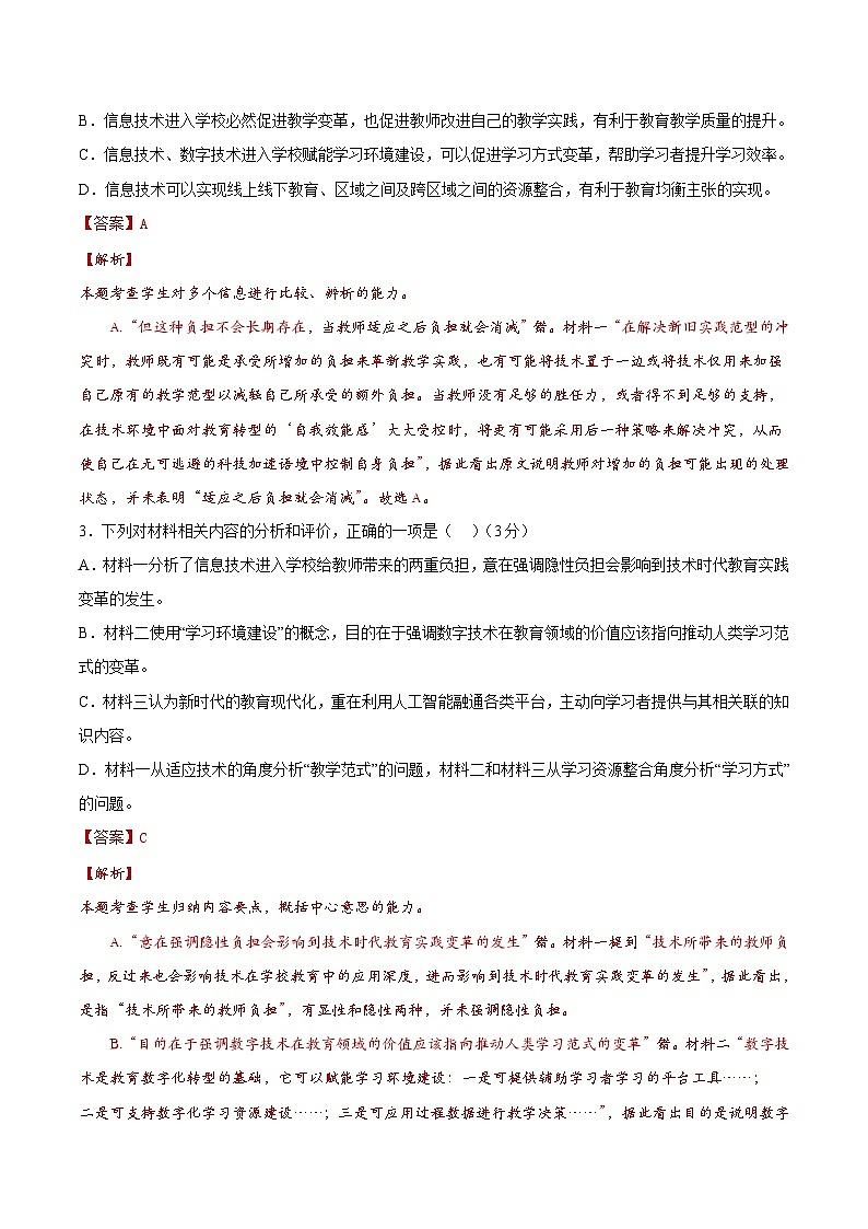 山东省潍坊市第七中学2023-2024学年高一上学期入学考试语文试题第3页
