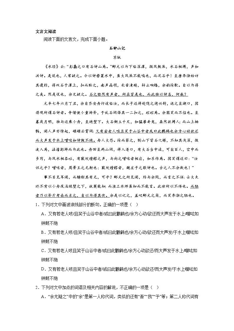 高考语文文言文阅读分类训练：杂记第1页