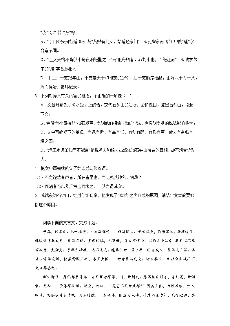 高考语文文言文阅读分类训练：杂记第2页
