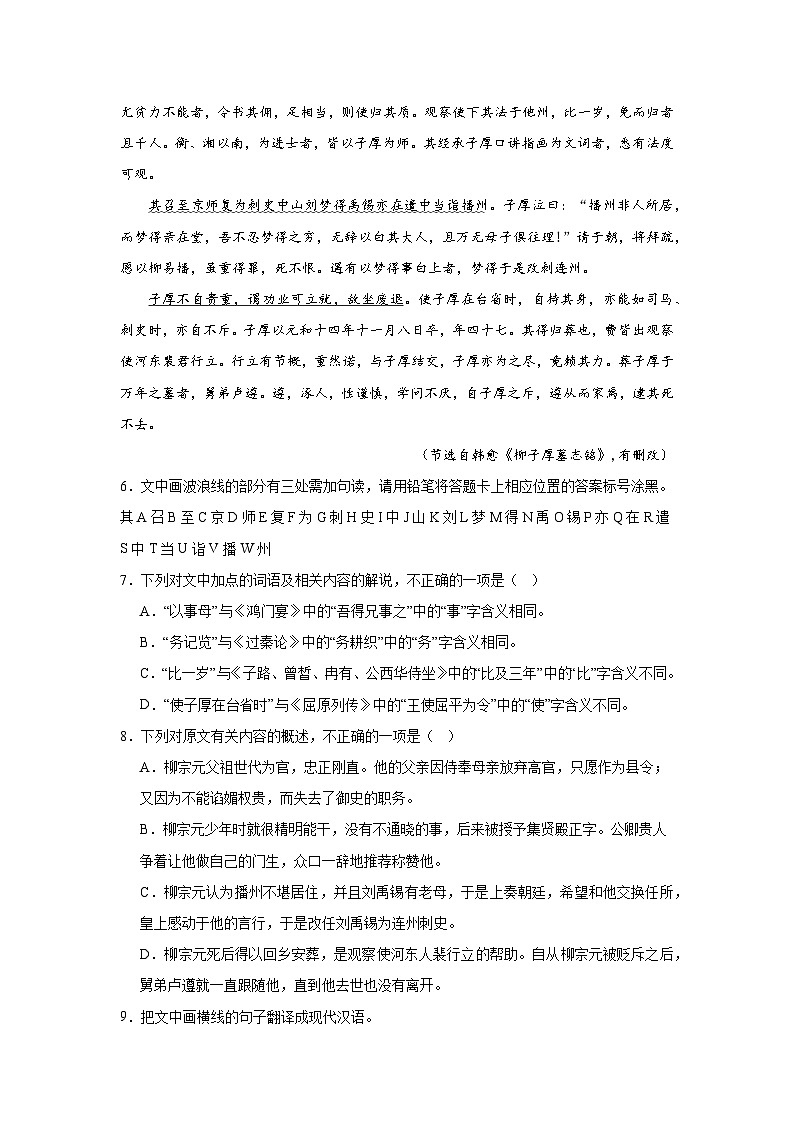 高考语文文言文阅读分类训练：杂记第3页