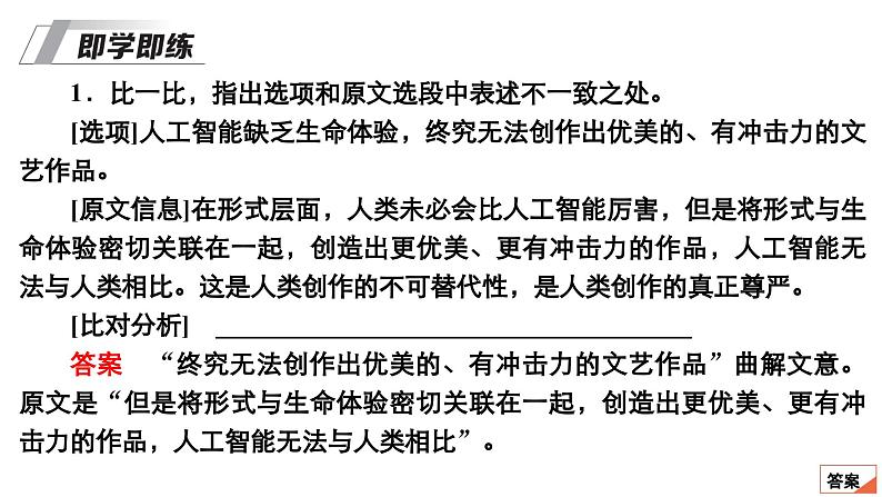 2024年高考语文复习解决方案现代文阅读--　第3讲　题型研习课课件PPT第6页