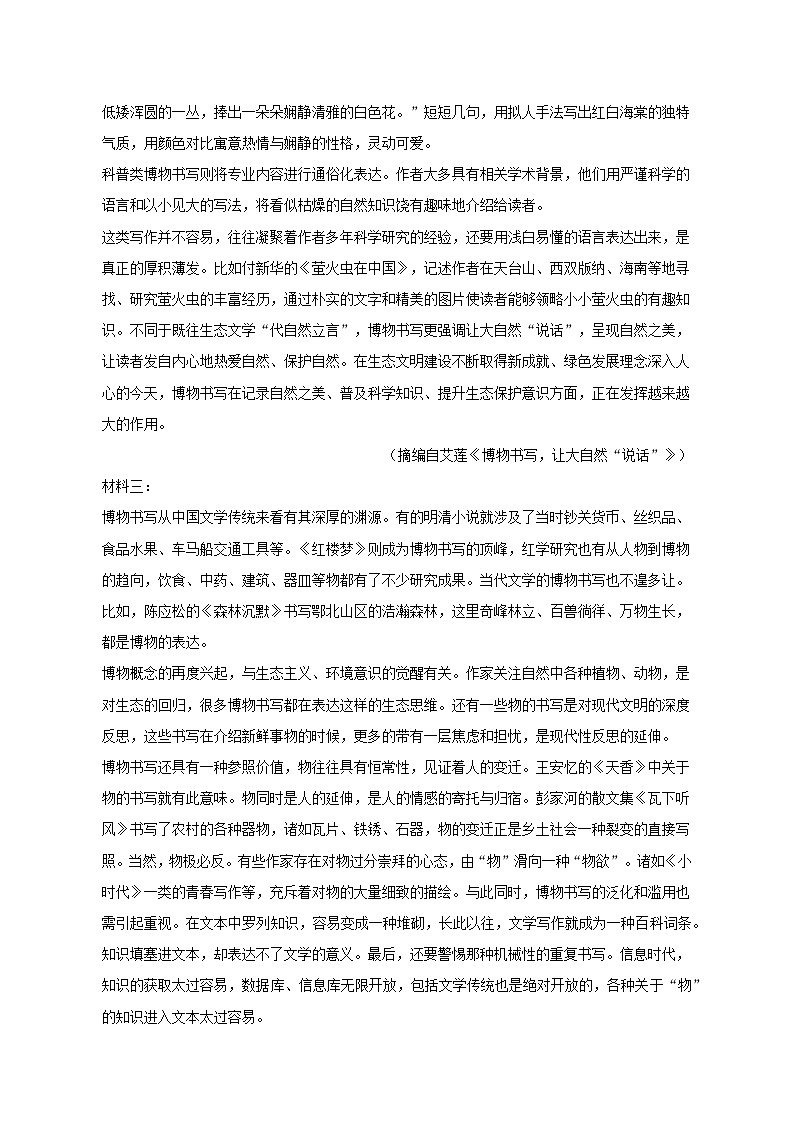 2022-2023学年广西玉林市高二（下）期末语文试卷（含解析）02
