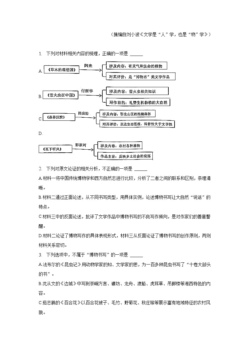 2022-2023学年广西玉林市高二（下）期末语文试卷（含解析）03