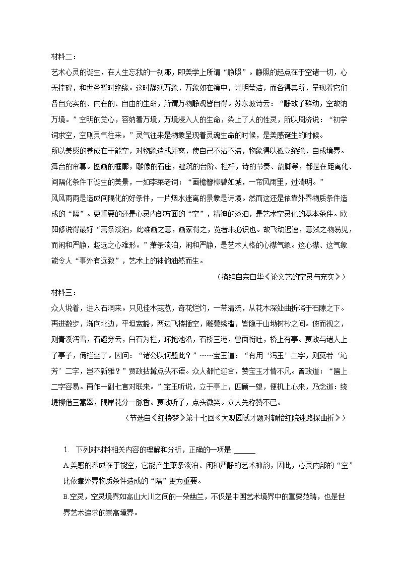 2022-2023学年贵州省遵义市仁怀市高中教育联盟高二（下）期中语文试卷（含解析）02