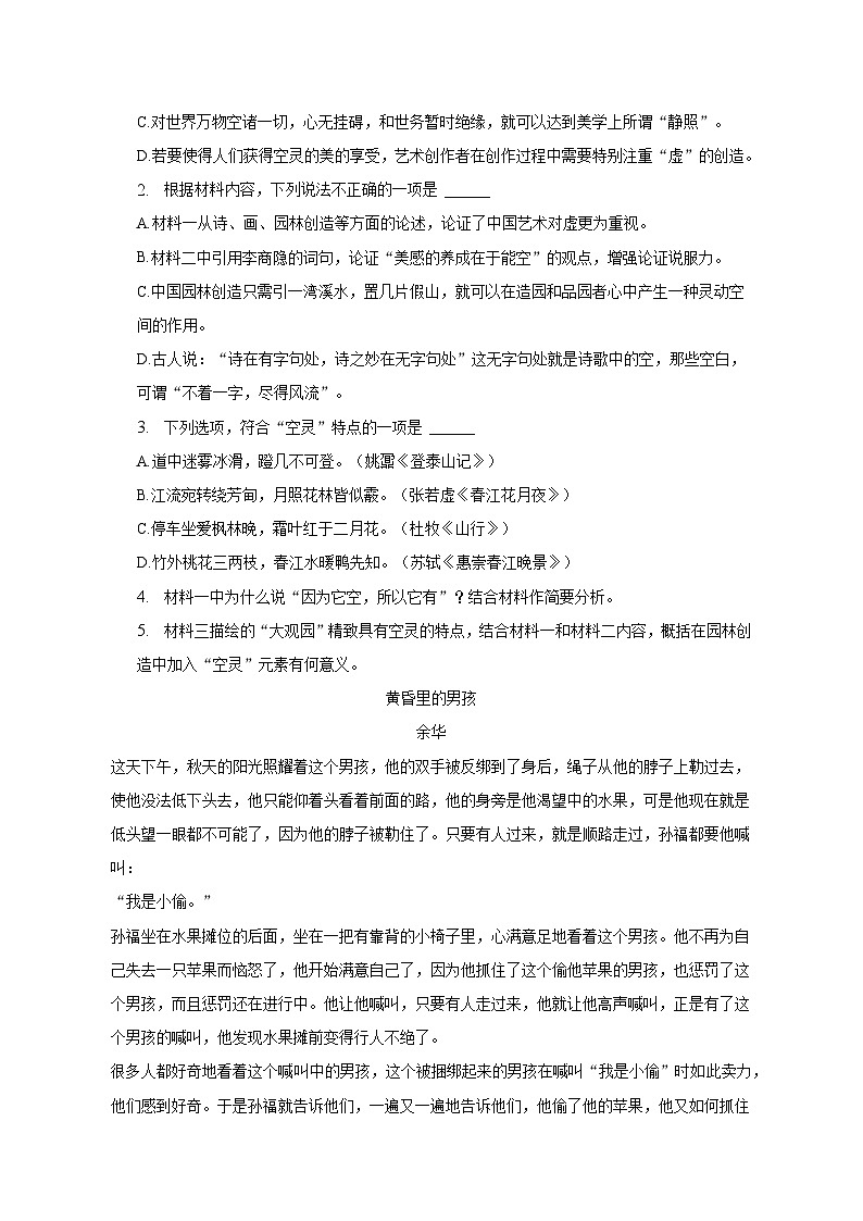 2022-2023学年贵州省遵义市仁怀市高中教育联盟高二（下）期中语文试卷（含解析）03