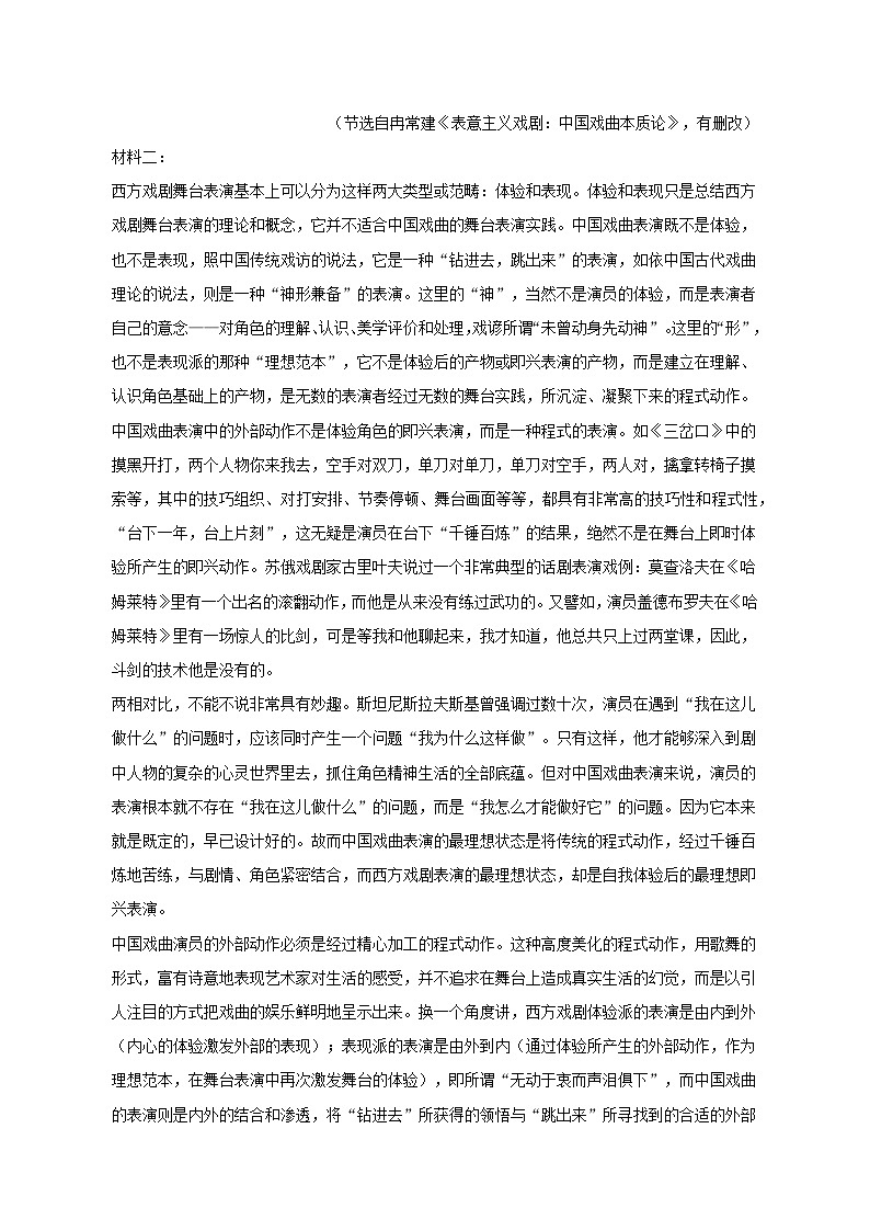 2022-2023学年江苏省盐城市大丰中学、盐城一中等六校高二（上）期末语文试卷（含解析）第2页
