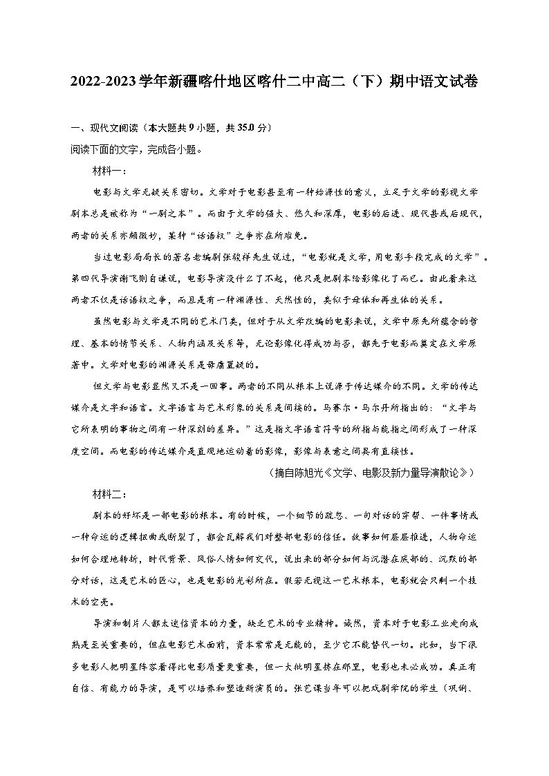 2022-2023学年新疆喀什地区喀什二中高二（下）期中语文试卷（含解析）01