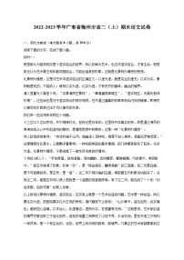 2022-2023学年广东省梅州市高二（上）期末语文试卷（含解析）