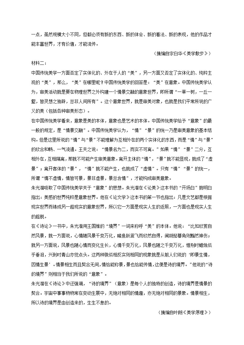 2022-2023学年广东省梅州市高二（上）期末语文试卷（含解析）02