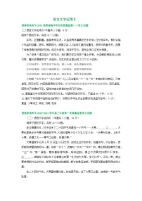 福建省部分地区2024届高三8月语文期初检测试卷汇编：语言文字运用Ⅱ