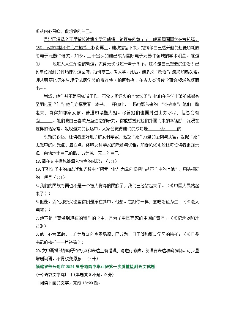 福建省部分地区2024届高三8月语文期初检测试卷汇编：语言文字运用Ⅰ第2页
