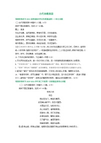 福建省部分地区2024届高三8月语文期初检测试卷汇编：古代诗歌阅读