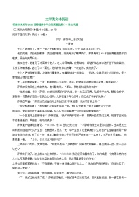 福建省部分地区2024届高三8月语文期初检测试卷汇编：文学类文本阅读