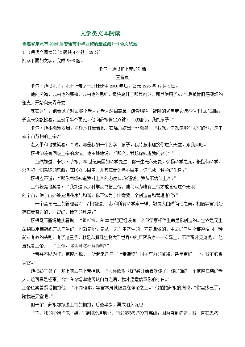 福建省部分地区2024届高三8月语文期初检测试卷汇编：文学类文本阅读第1页