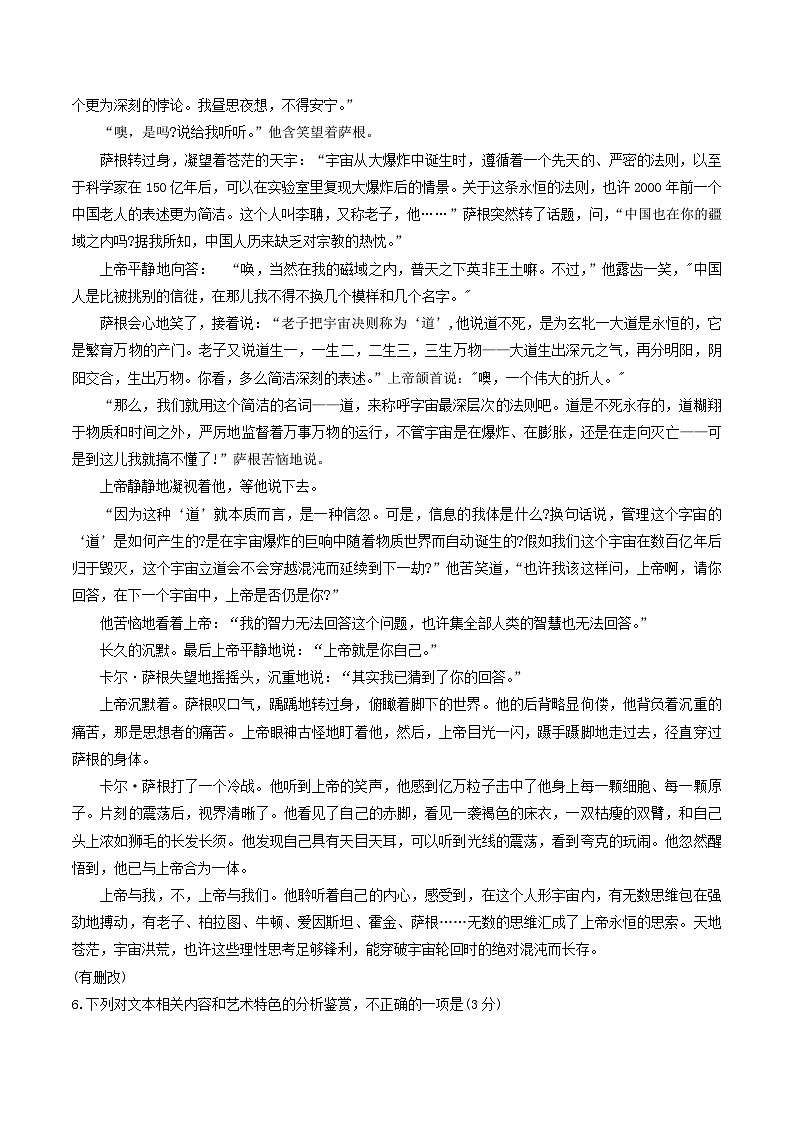 福建省部分地区2024届高三8月语文期初检测试卷汇编：文学类文本阅读第2页