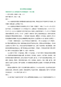 福建省部分地区2024届高三8月语文期初检测试卷汇编：非文学类文本阅读