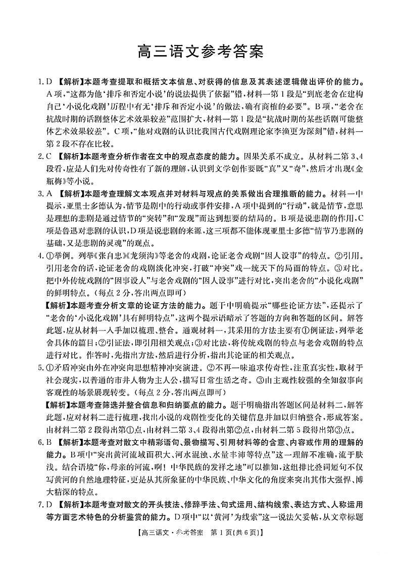 2024广东省部分学校高三上学期8月联考试题语文PDF版含解析01