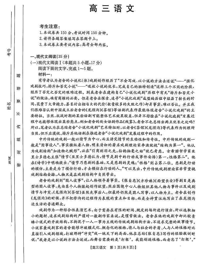 2024广东省部分学校高三上学期8月联考试题语文PDF版含解析01