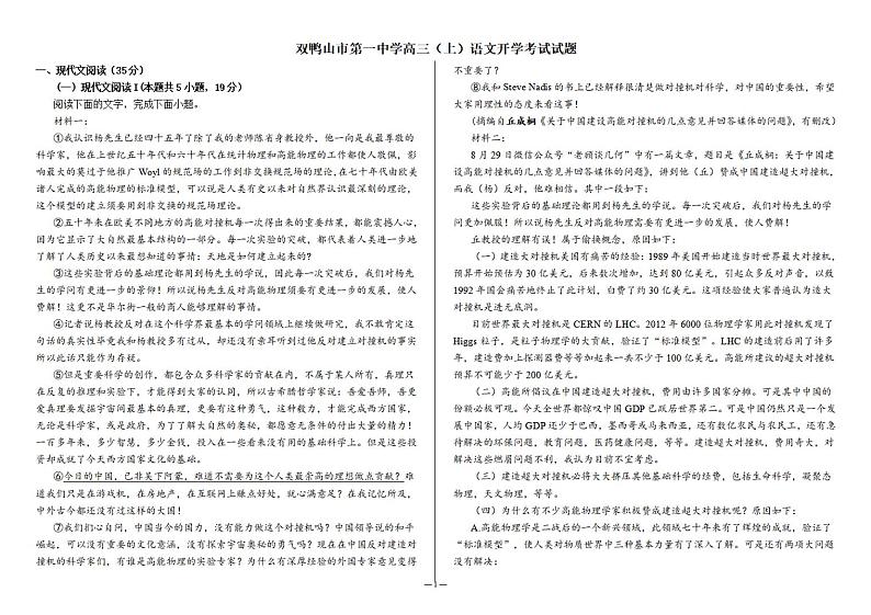 2024省双鸭山一中高三上学期开学考试（8月）语文PDF版无答案第1页