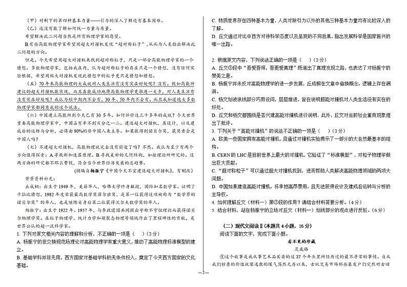 2024省双鸭山一中高三上学期开学考试（8月）语文PDF版无答案第2页