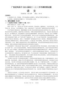 2024南宁武鸣高级中学高三上学期开学考试语文PDF版含解析
