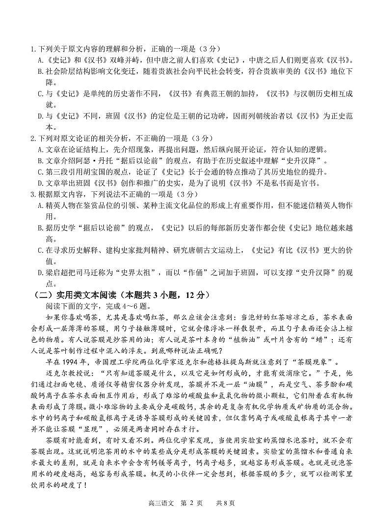 2024南宁武鸣高级中学高三上学期开学考试语文PDF版含解析02